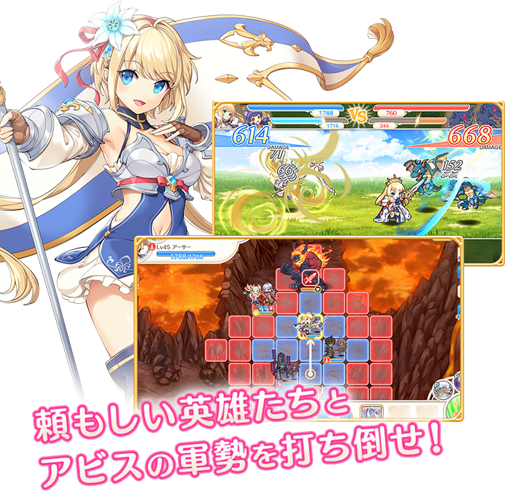 頼もしい英雄たちとアビスの軍勢を打ち倒せ!