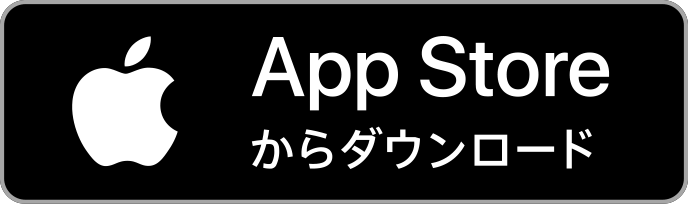 App Storeからダウンロード