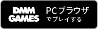 DMM GAMES