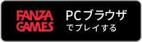 FANZA GAMES