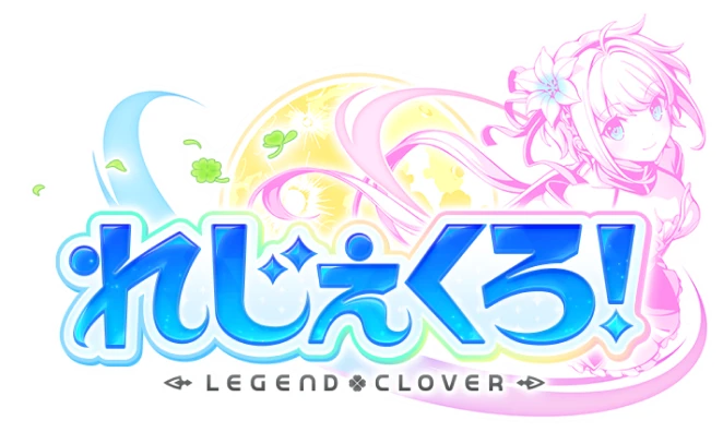 れじぇくろ！ ロゴ
