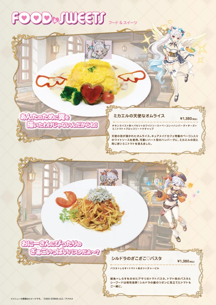 れじぇかふぇコラボメニュー