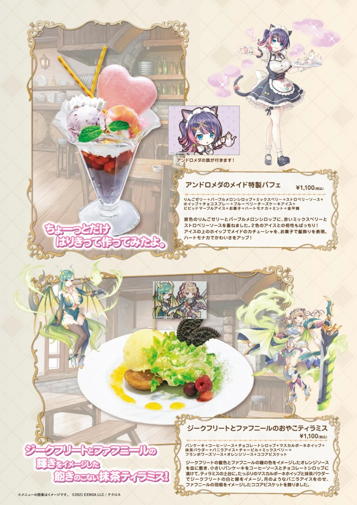 れじぇかふぇコラボメニュー