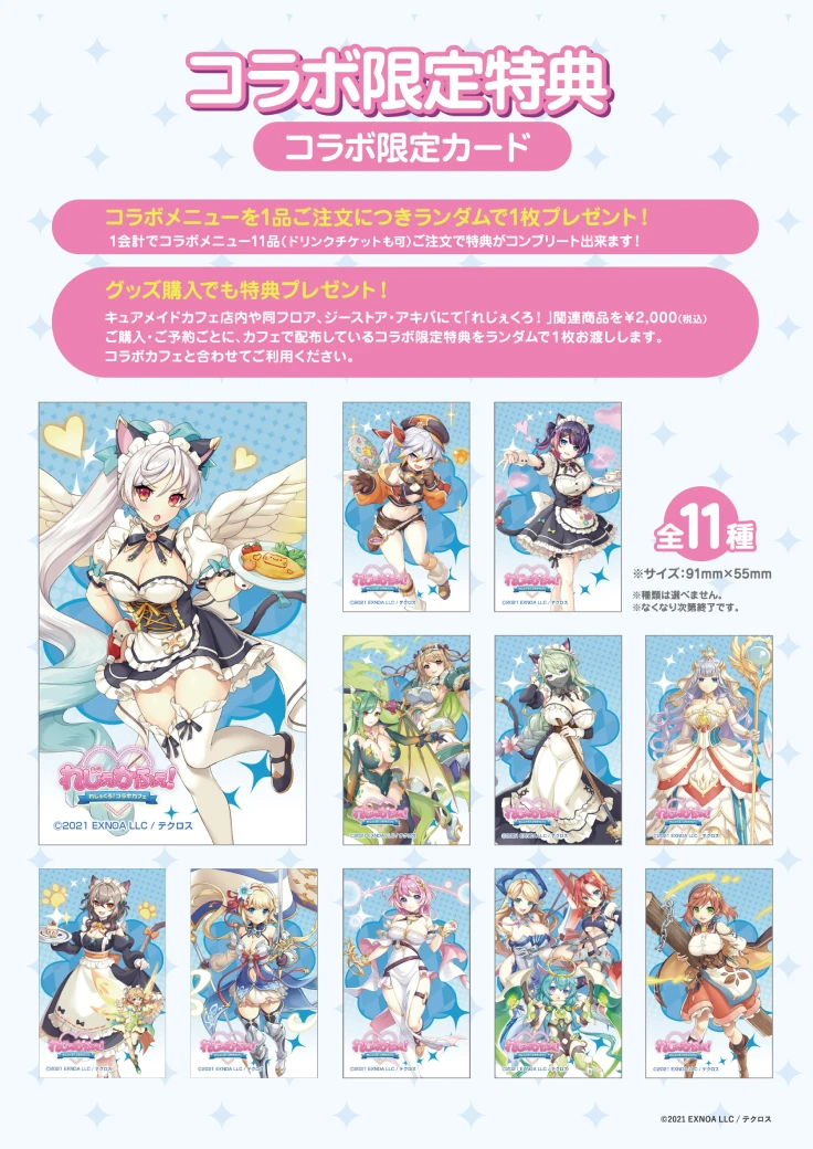 れじぇかふぇコラボメニュー