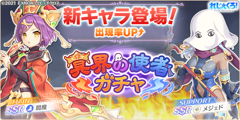 新キャラ「閻魔」「メジェド」が登場！ さらに、期間限定でギルドクエストEXが開催決定！