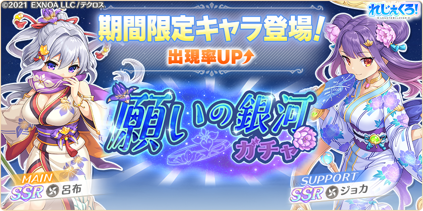 期間限定の浴衣衣装に身を包んだ「呂布」「ジョカ」が新登場！さらにイベント限定キャラが手に入る七夕イベントも開催！