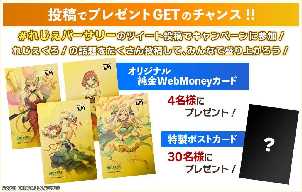 Twitterキャンペーン「れじぇくろ！1周年記念パーティー」オリジナルグッズをもらおう！