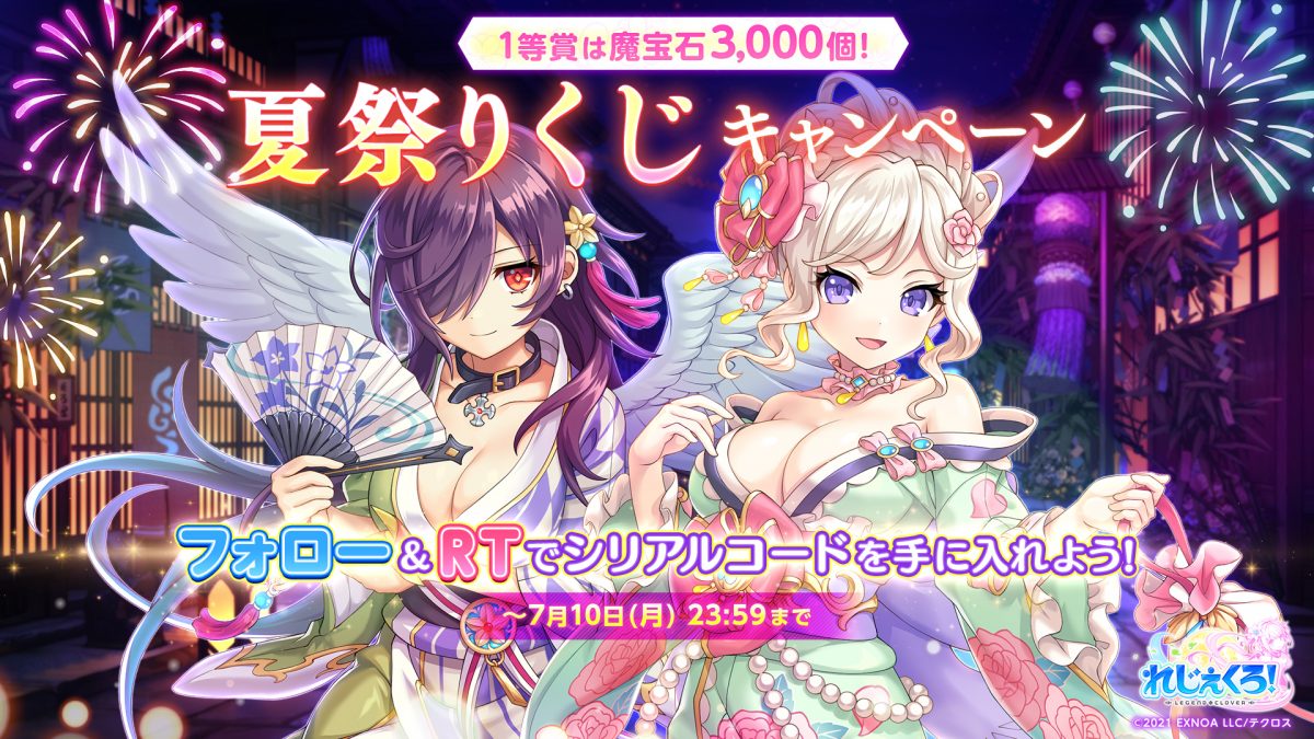 『1等賞は魔宝石3,000個！夏祭りくじキャンペーン』開催！