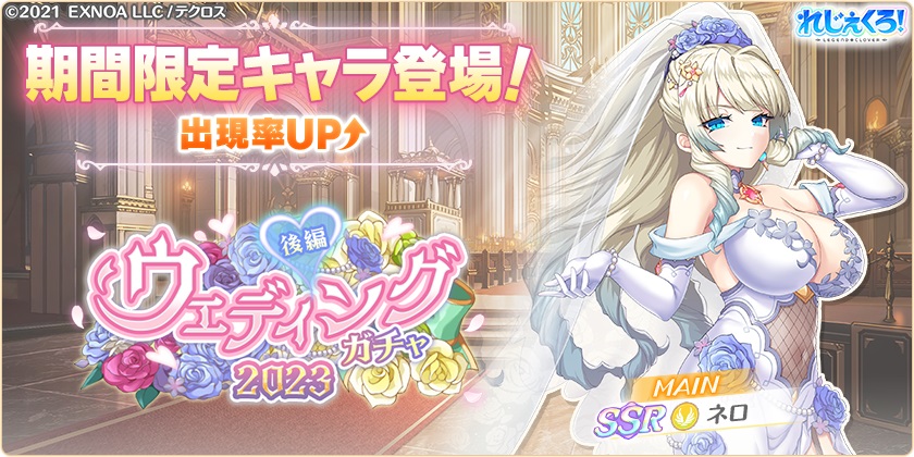 「ネロ」がウェディングドレス姿で登場！