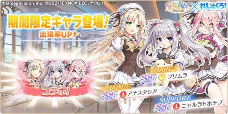 「SHUFFLE!」とのコラボイベントが開催！コラボキャラ「プリムラ」「芙蓉楓」が登場！