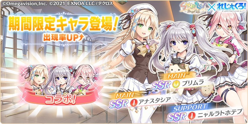 「SHUFFLE!」とのコラボイベントが開催！コラボキャラ「プリムラ」「芙蓉楓」が登場！