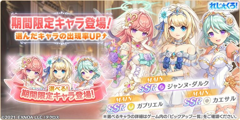 ウェディングドレス姿のキャラたちが登場！