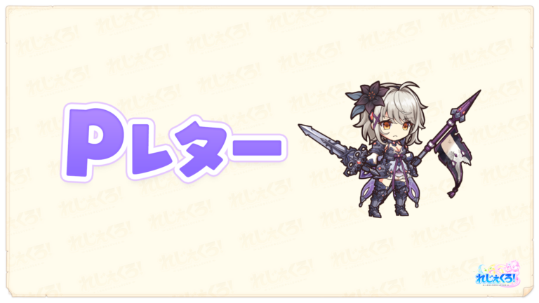 れじぇくろ！プロデューサーレター vol.11