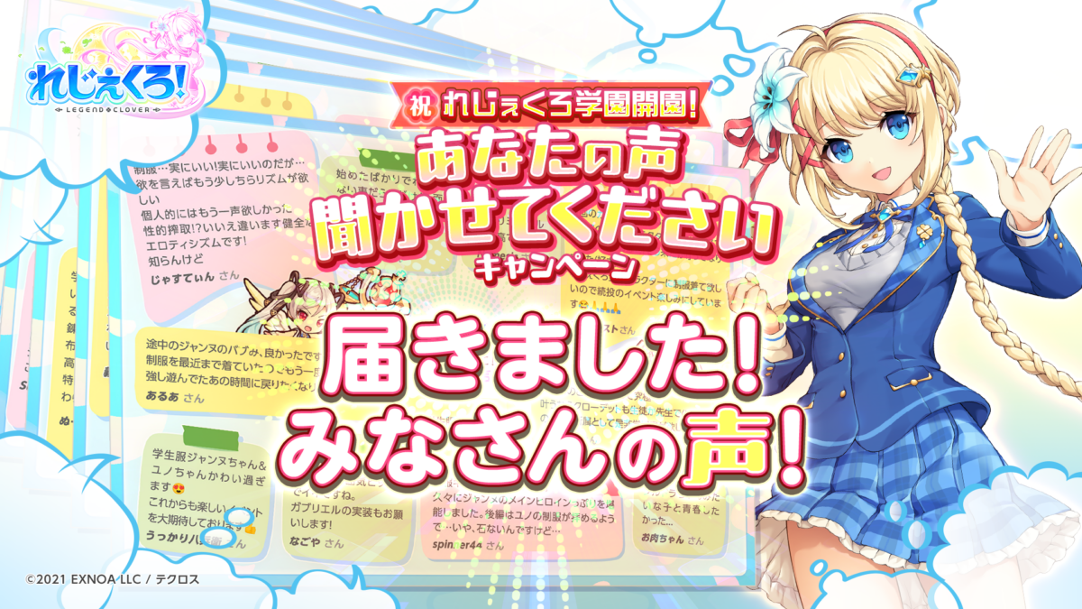 「あなたの声聞かせてくださいキャンペーン」投稿大公開!