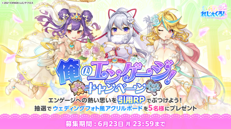 「俺のエンゲージ！キャンペーン」開催！