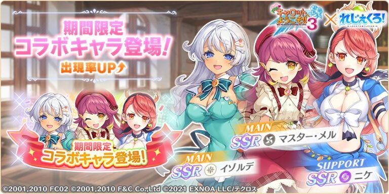 『Piaキャロットへようこそ!!3』コラボが開催！