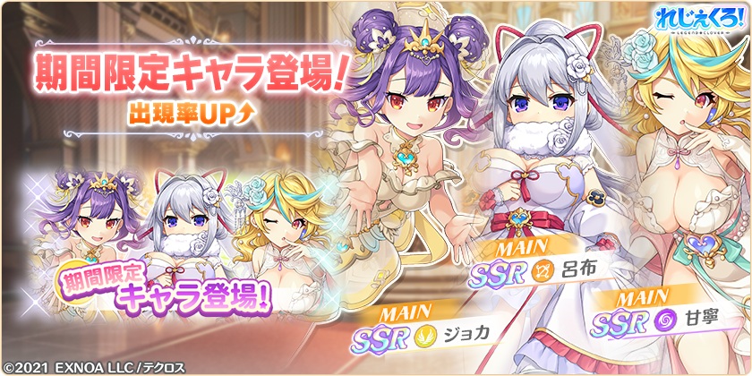 呂布・ジョカ・甘寧がウェディングドレス姿で登場!