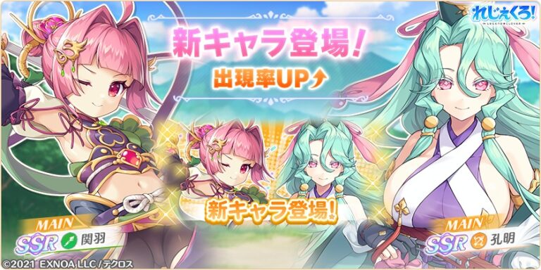 新キャラ「関羽」「孔明」が登場!