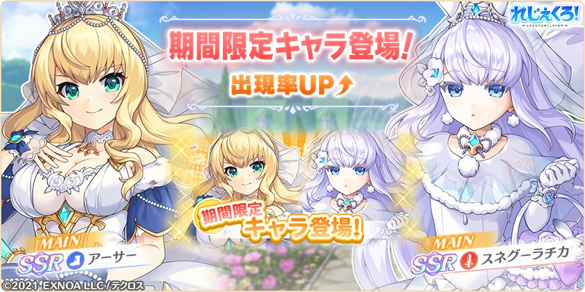 アーサー、スネグーラチカ、ルサルカがウェディングドレス姿で登場!