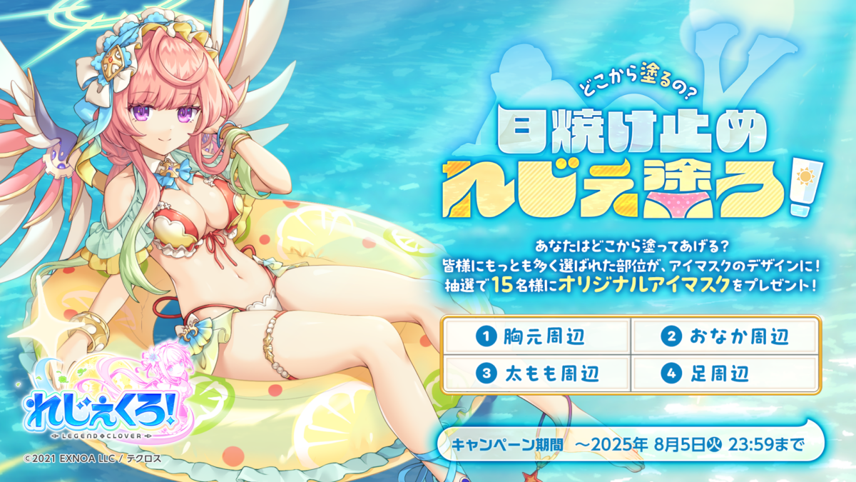 「どこから塗るの? 日焼け止め れじぇ塗ろ!」キャンペーン開催!