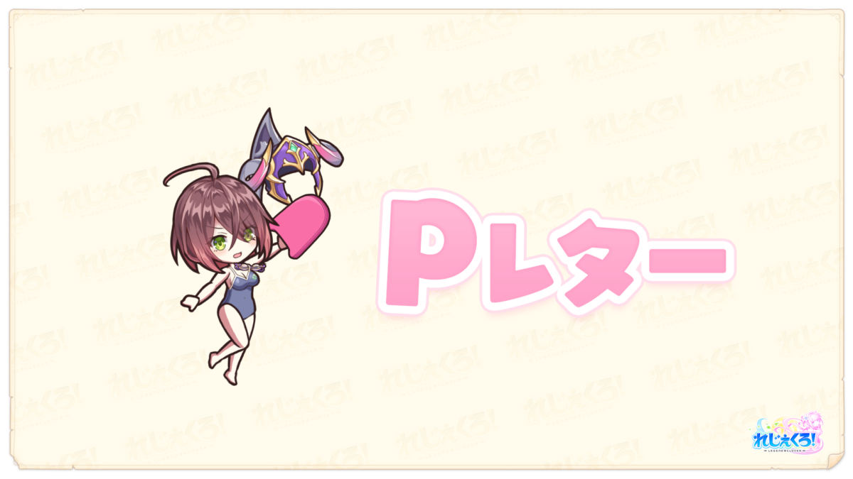 れじぇくろ!プロデューサーレター vol.14