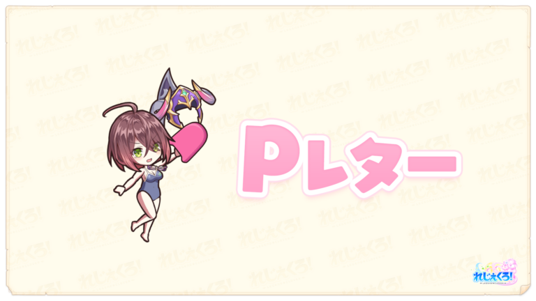 れじぇくろ！プロデューサーレター vol.14