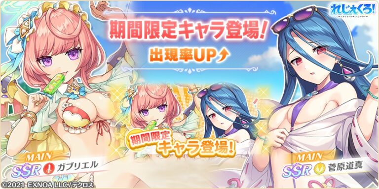 水着衣装の「ガブリエル」「菅原道真」が登場！