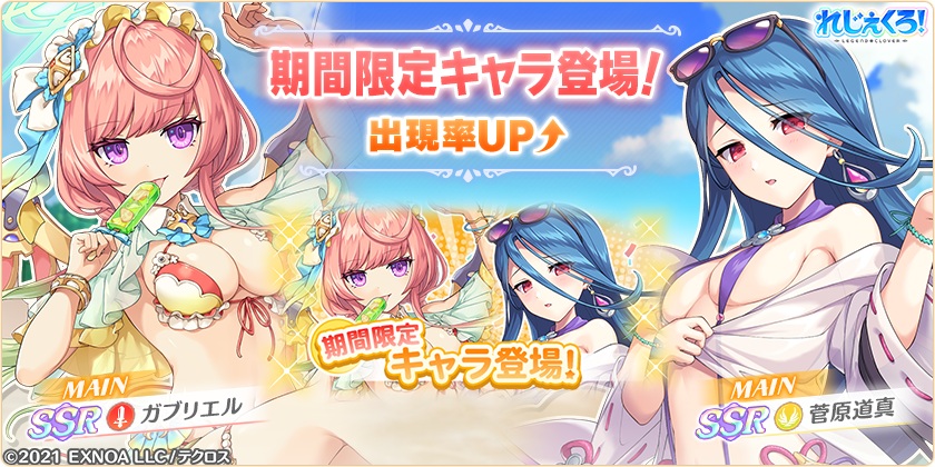 水着衣装の「ガブリエル」「菅原道真」が登場!