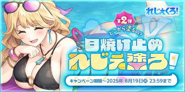 第2弾れじぇ塗ろCP