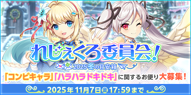 れじぇくろ委員会目安箱 　募集開始
