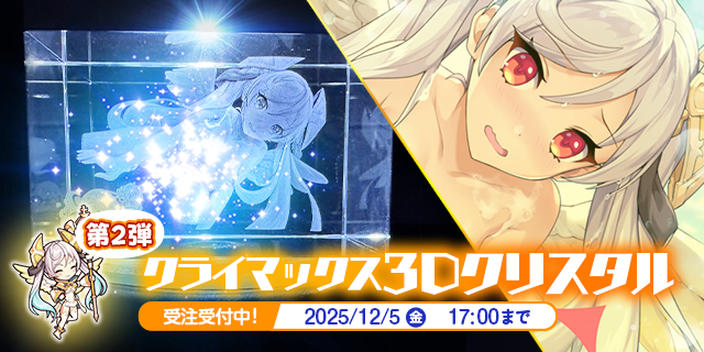 【R18】クライマックス3Dクリスタル ミカエル 〜SECRET 2〜 天使の湯