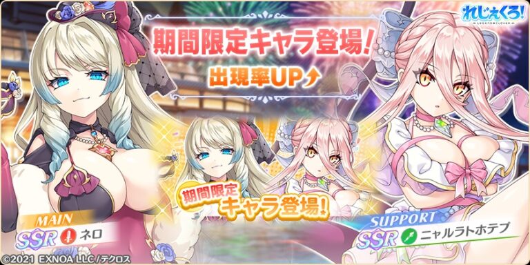 「ネロ」「ニャルラトホテプ」が4周年限定のドレス衣装で新登場！