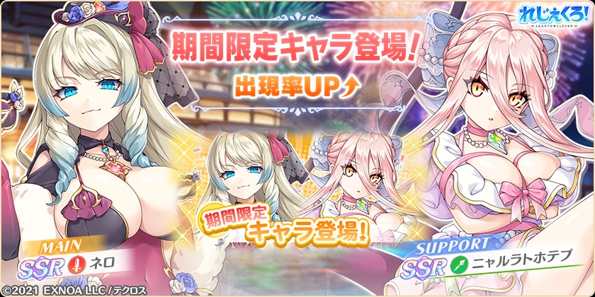 「ネロ」「ニャルラトホテプ」が4周年限定のドレス衣装で新登場!