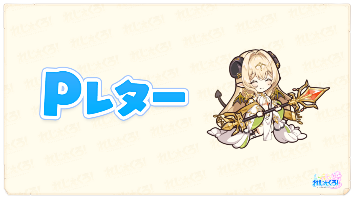 れじぇくろ！プロデューサーレター vol.15