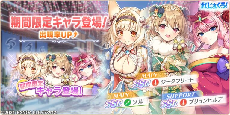 「ジークフリート」「ソル」「ブリュンヒルデ」が華やかな正月衣装で登場！