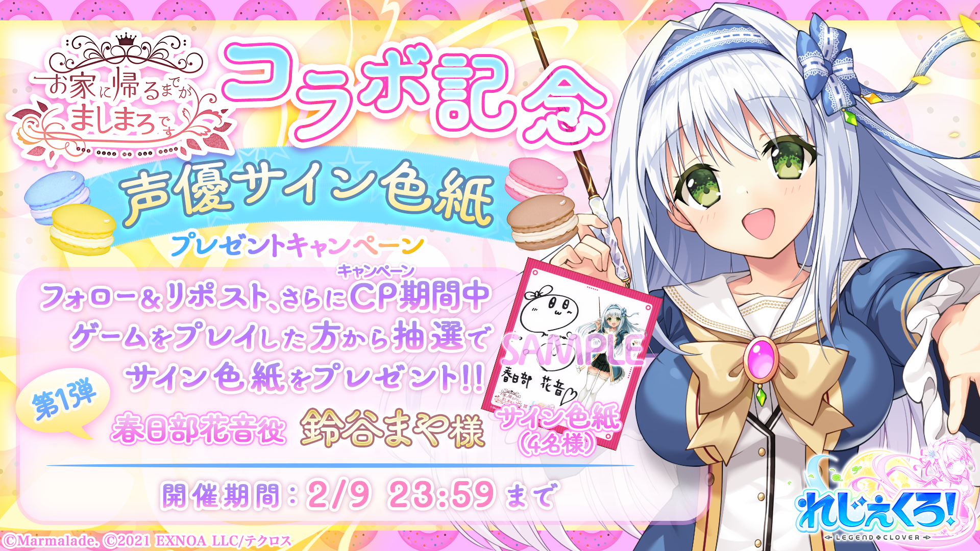 ♥しま子様✨MVP特典 お家に帰るまでがましまろです。× れじぇくろ コラボ記念！色紙