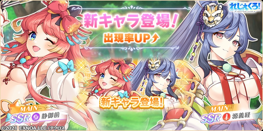 「静御前」「源義経」が新たに登場！