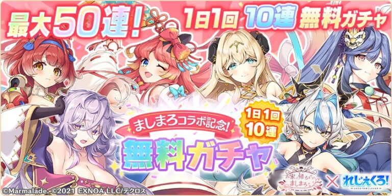 「お家に帰るまでがましまろです」コラボ開催！