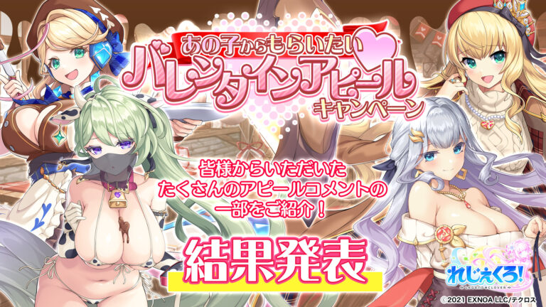 「あの子からもらいたい！バレンタインアピール」キャンペーン　当選者を紹介！